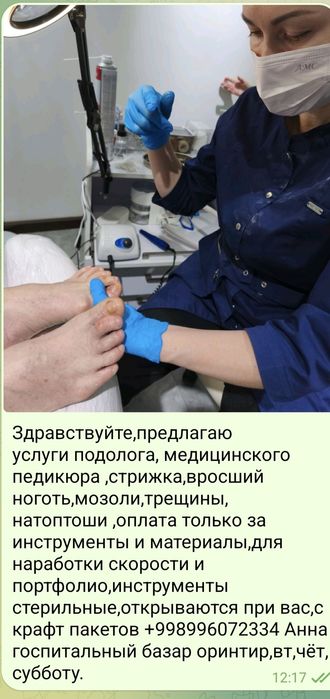 Педикюр для всех