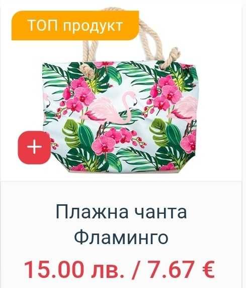 Плажна чанта различни модели