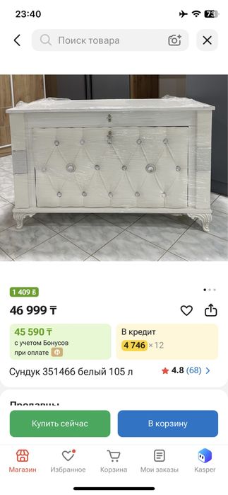 Срочно сандық сатылады
