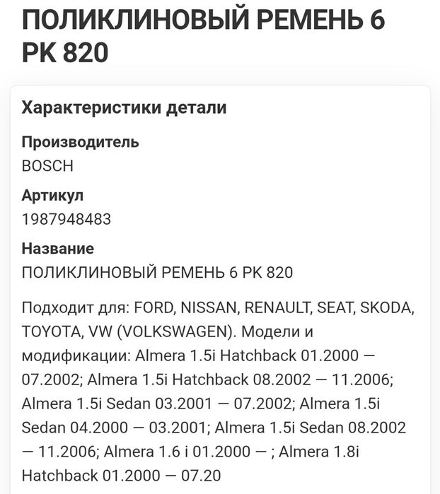 Ремень генератора ВАЗ Лада