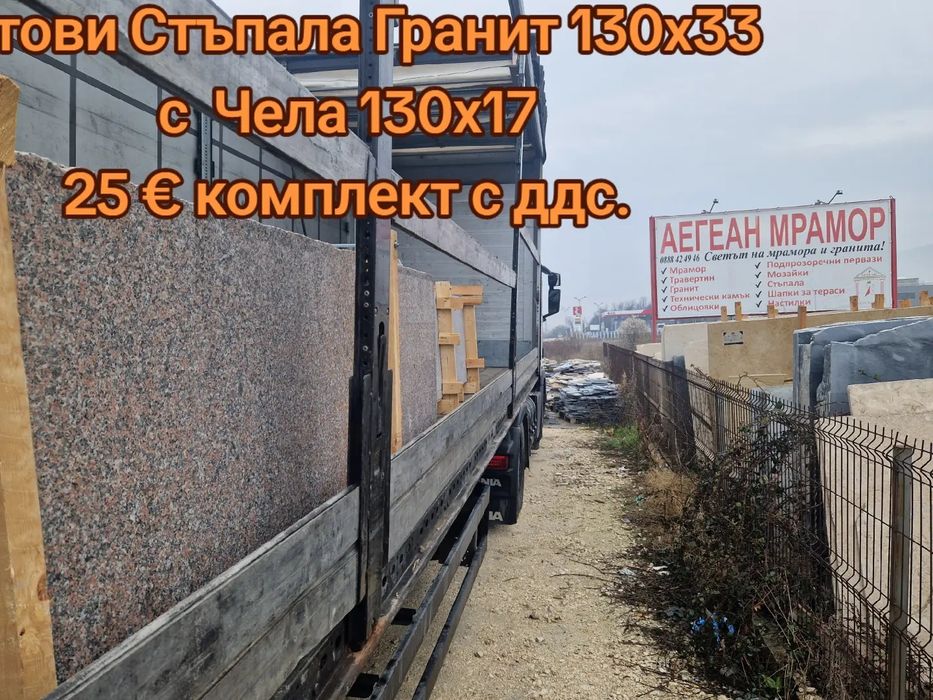 Готови полирани стъпала с чело гранит "Роза дарк" - 25 Евро Комплекта с ДДС