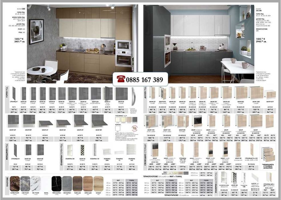 Кухни МДФ Глосмакс 182 х 280 см от модулни шкафове. Безплатен Проект