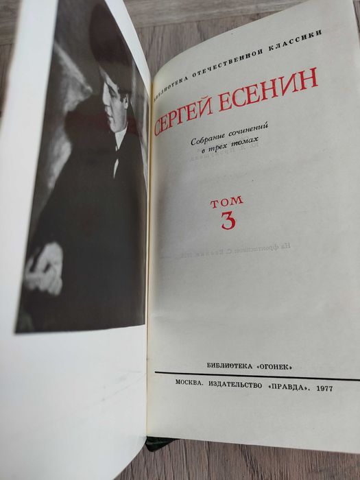 Колекция Сергей Есенин в 5 тома на руски