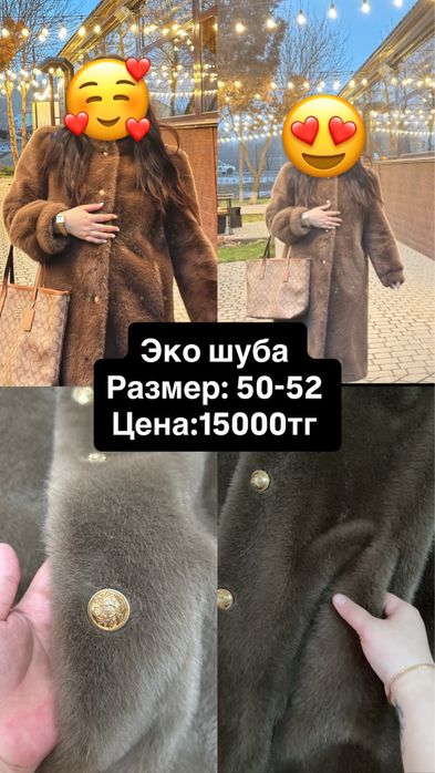 Эко шуба женская
