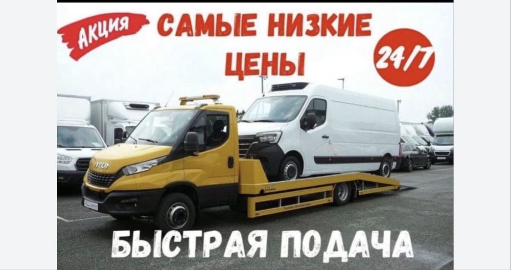 Услуги эвакуатора Астана и межгород