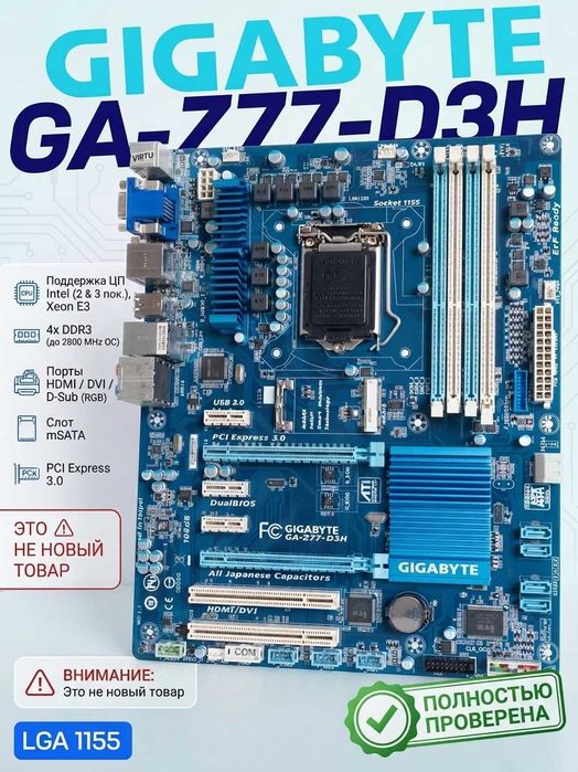 Материнская плата Gigabyte Z77-D3H