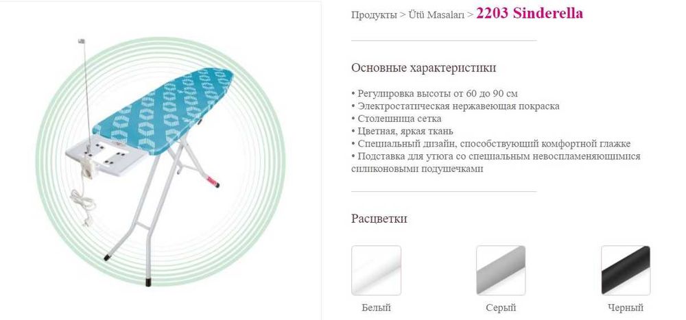 Гладильная доска Sarayli Sinderella. Турция. Бесплатная доставка