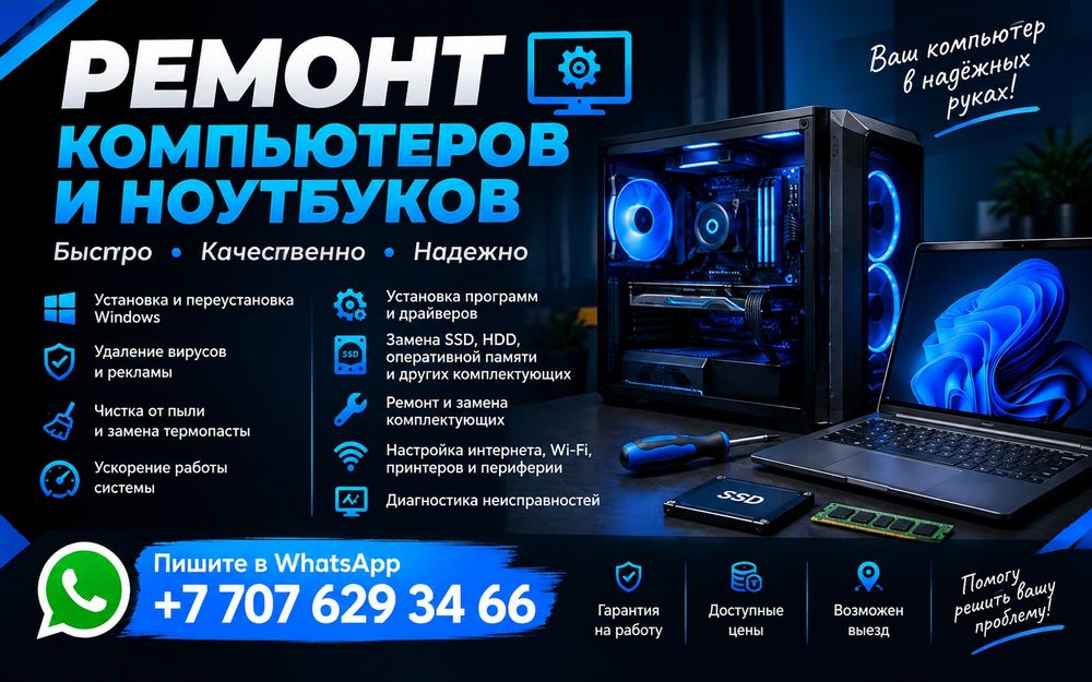 Ремонт компьютеров ноутбуков