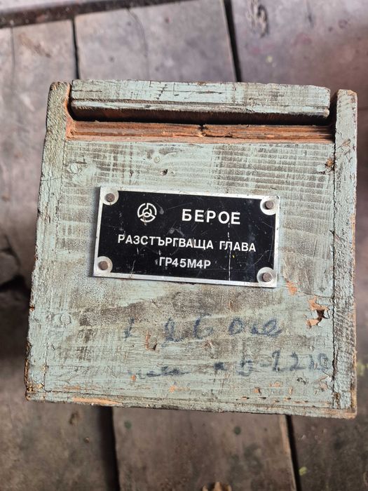 Разстъргваща глава Берое