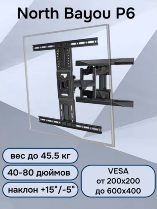 Кронштейн North Bayou P6  40-80