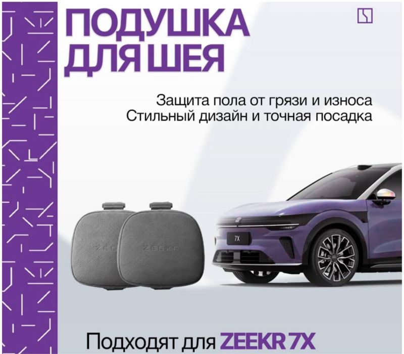 Оригинальная подушка для шеи Zeekr 7X