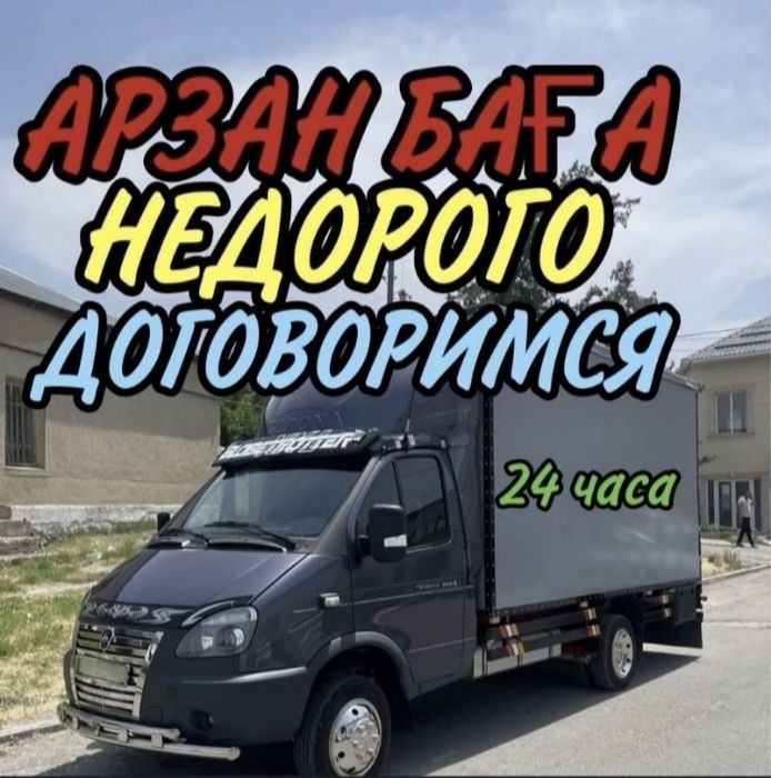 Грузоперевозки Газель Грузчики Вывоз мусора