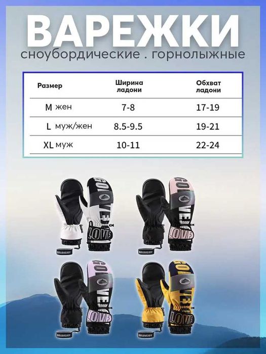 Варежки для сноуборда