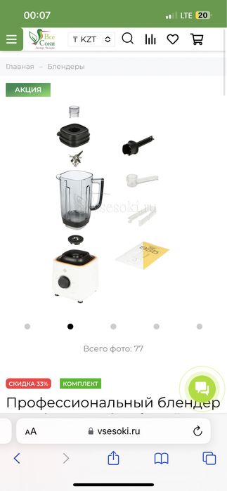 Профессиональный блендер