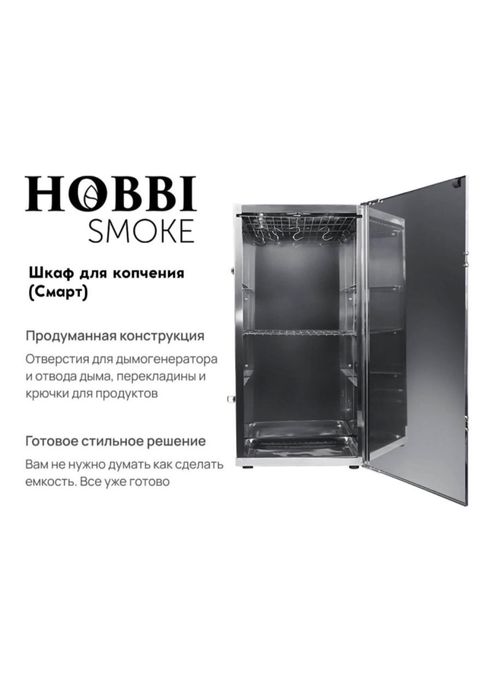 Коптилка с дымогенератори холодного и горячего  копчения