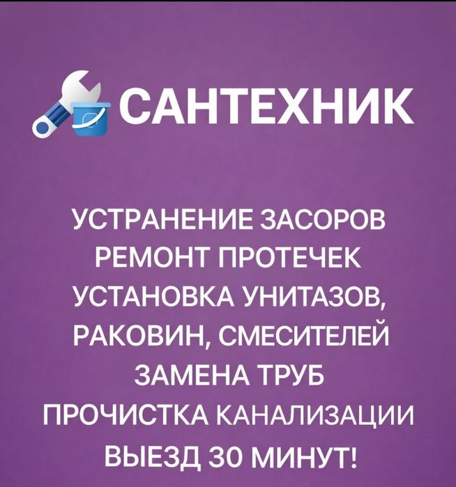 Услуги сантехника