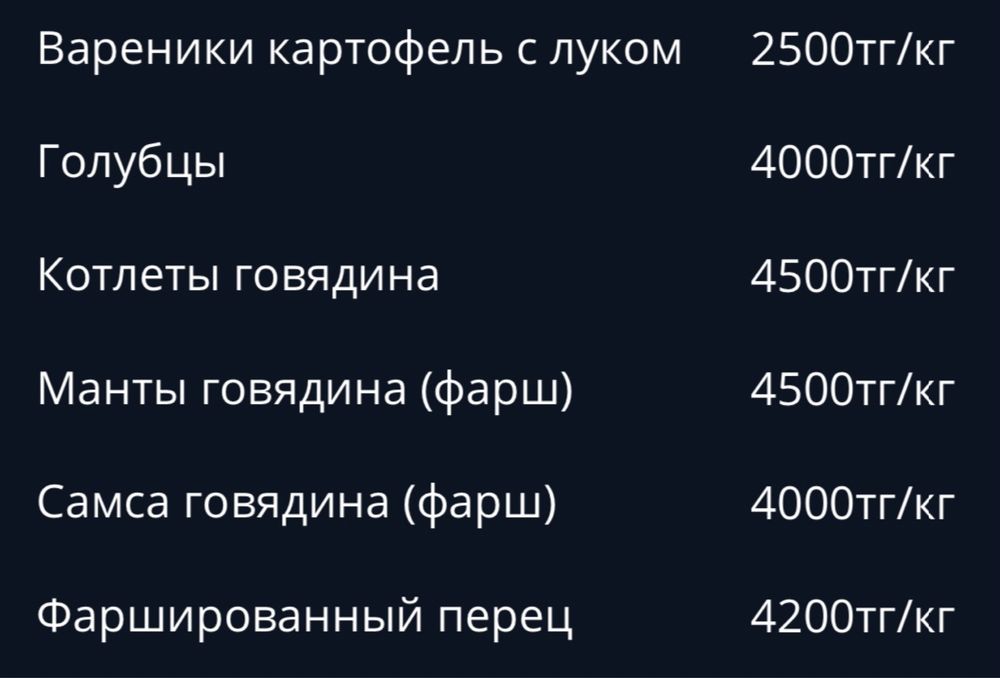 Домашнии полуфабрикаты