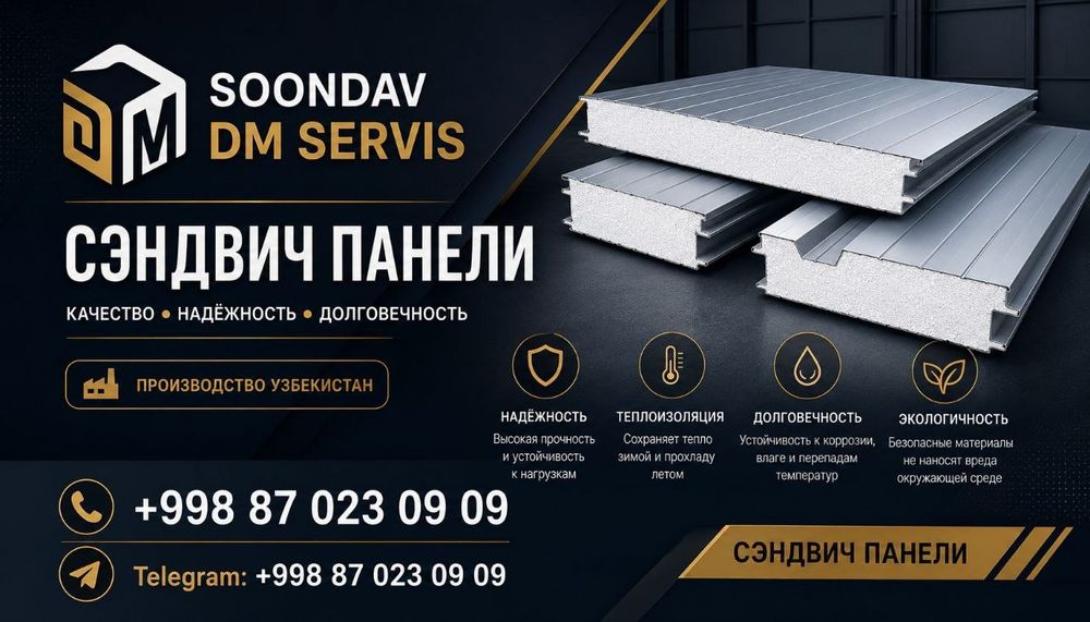 Сэндвич панели/ Sendvich ponel / Арзон нарх