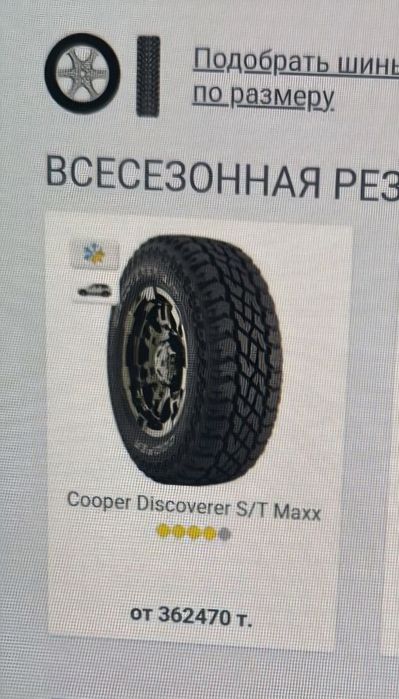 Шины COOPER 275/70/18