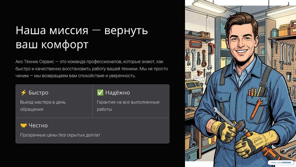 Ремонт бытовой техники