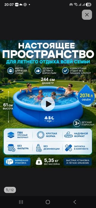 Продам надувной Бассейн