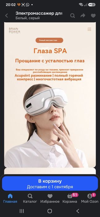 Музыкальный массажёр для глаз