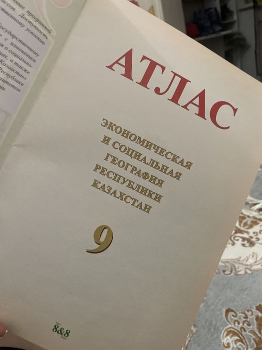 атлас для 9 класса