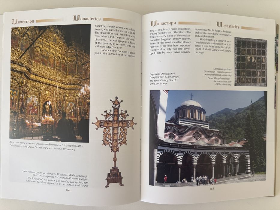 Книга Символите на България