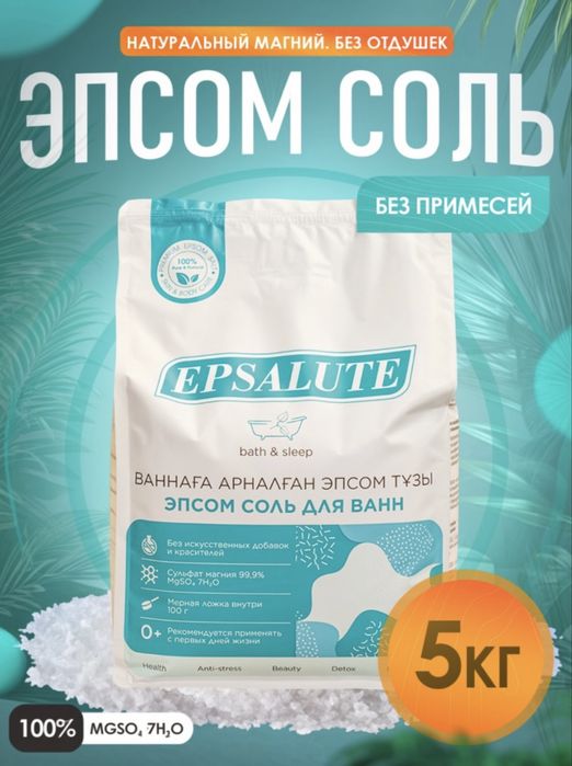 EPSALUTE Эпсом английская соль 5000 г