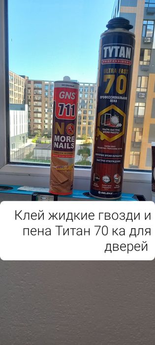 Краска для стен , герметики , бур , остатки от ремонта