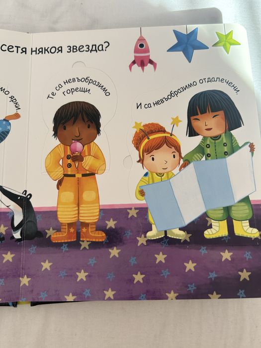 Книжка с капачета “Какво са звездите”