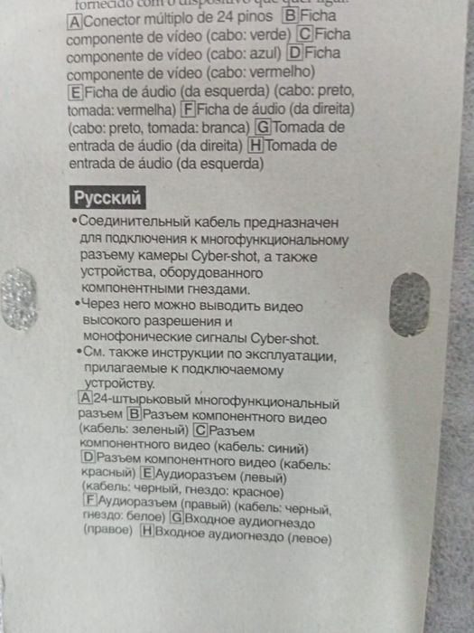 Кабель для камеры Sony.оригинал