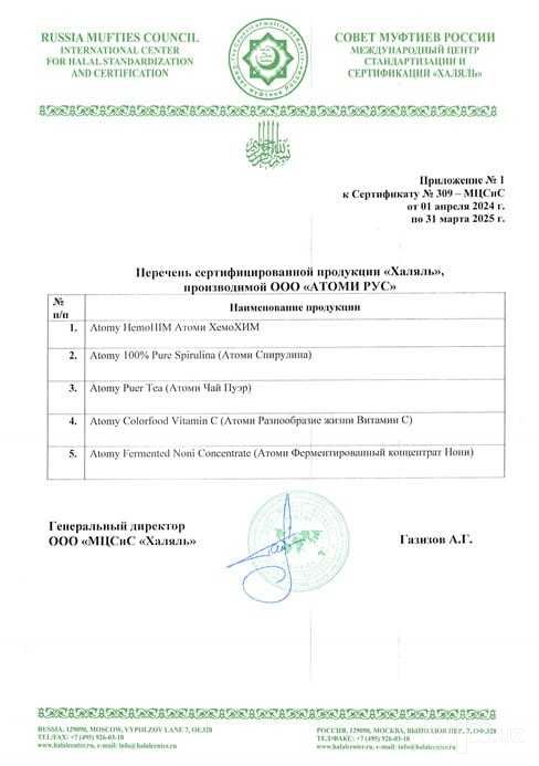Здоровье и иммунитет супер средство- Хемо Хим
