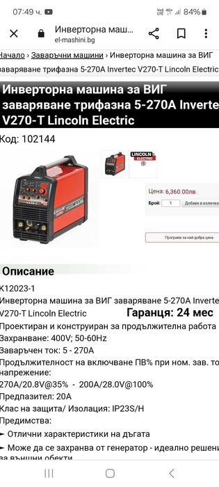 Заваръчен апарат Lincoln Electric