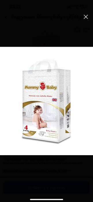 Продам подгузники мама знает