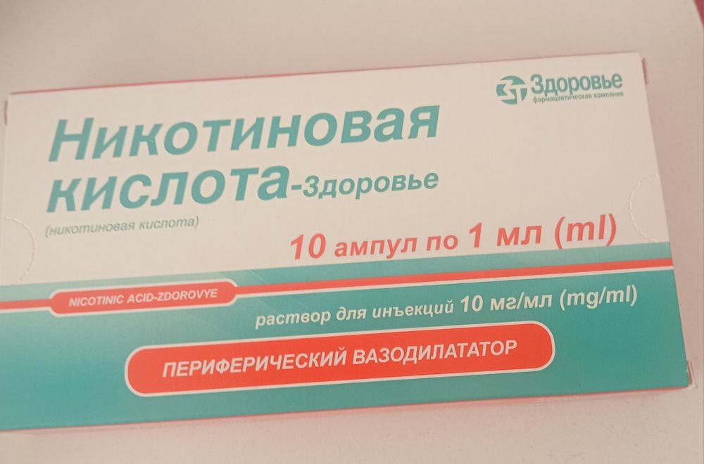 ‼️Никотинова киселина против косопад  40 лв‼️