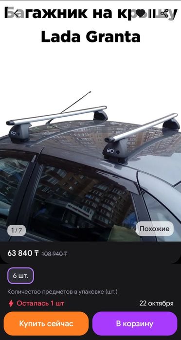Багажник на  Гранту
