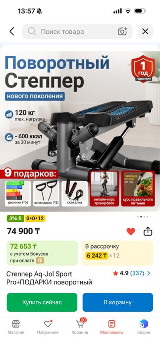 Продам степпер поворотный