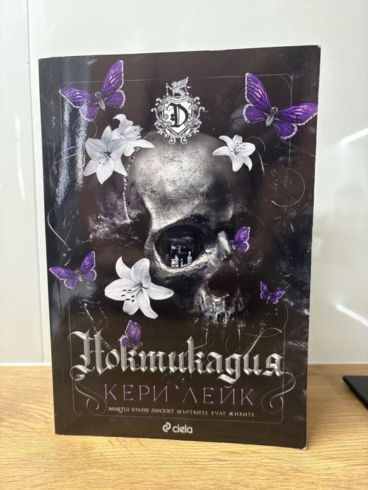 Ноктикадия - Кери Лейк