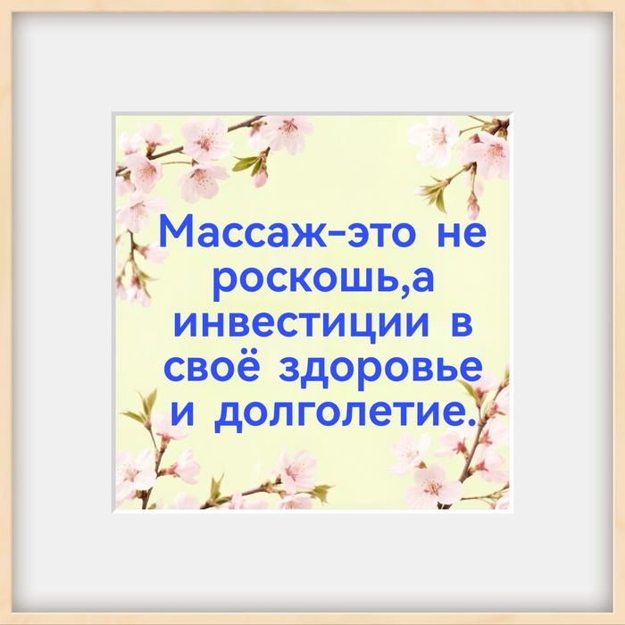 Профессиональный премиум массаж