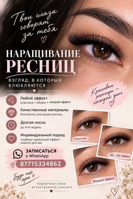 Наращивание ресниц!