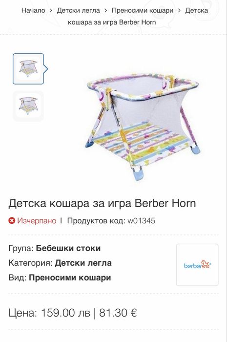 Кошара за игра Berber
