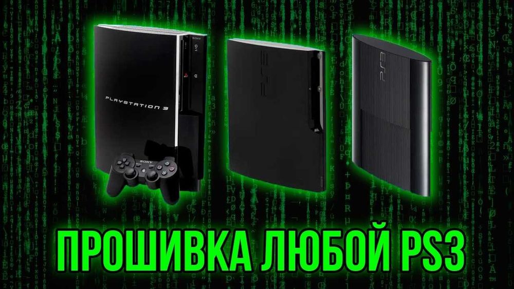 прошивка Playstation3