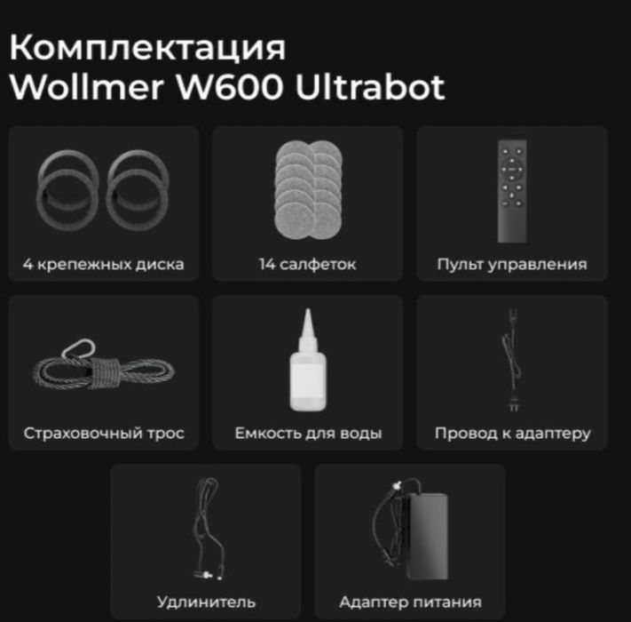 Продам робот мойщик окон