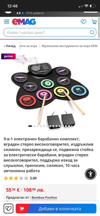 Електрони барабани за деца с педли и палки комплект