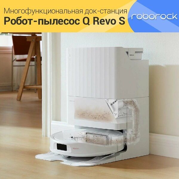 Робот-пылесос Roborock Q Revo S