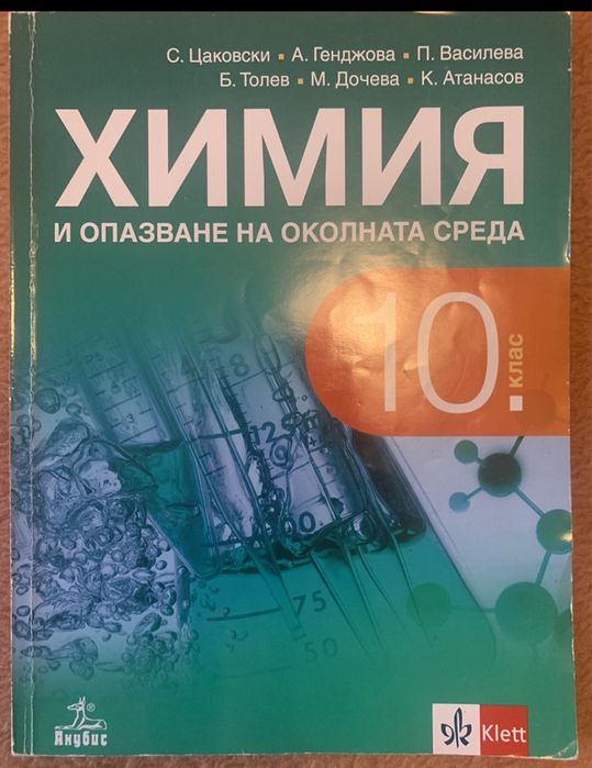 Учебници 10-ти клас