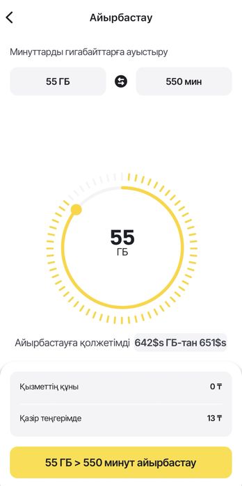 Билайн актив теле2 гб