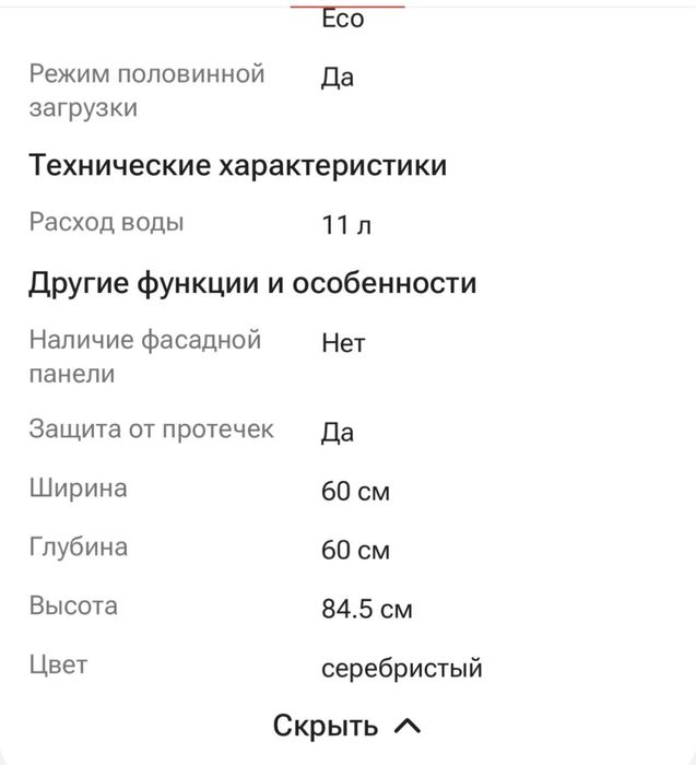 Посудомоечная машина