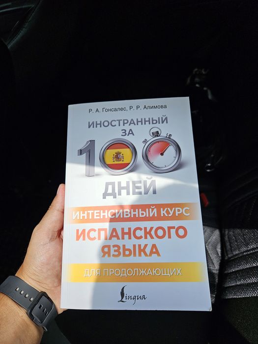 Книга на испанском языке с заданиями